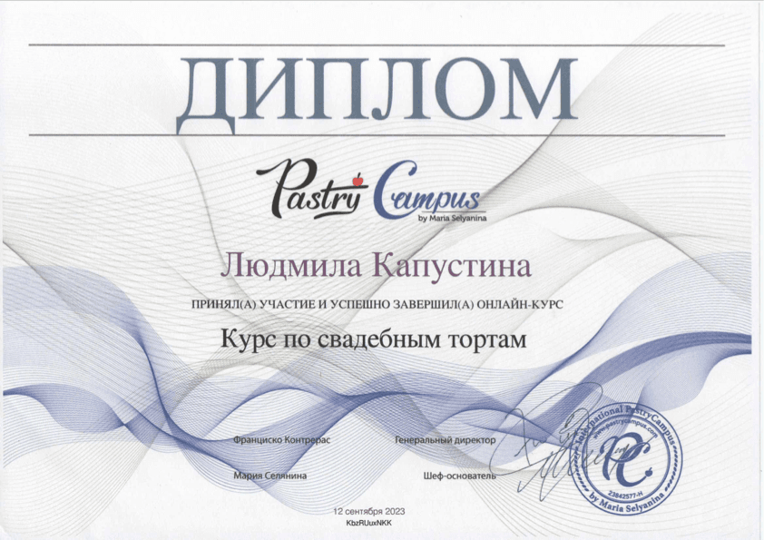 Курс по свадебным тортам