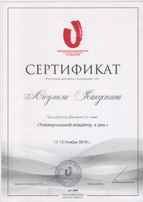 Универсальный кондитер