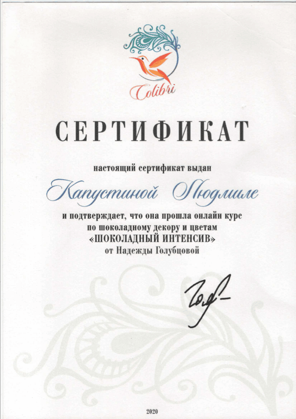 Шоколадный интенсив