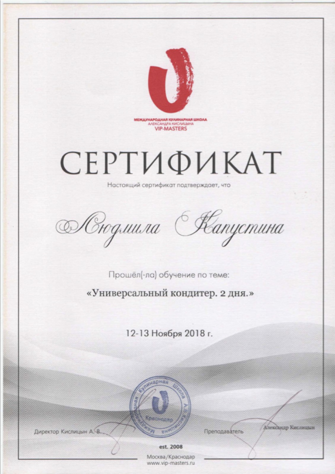 Универсальный кондитер