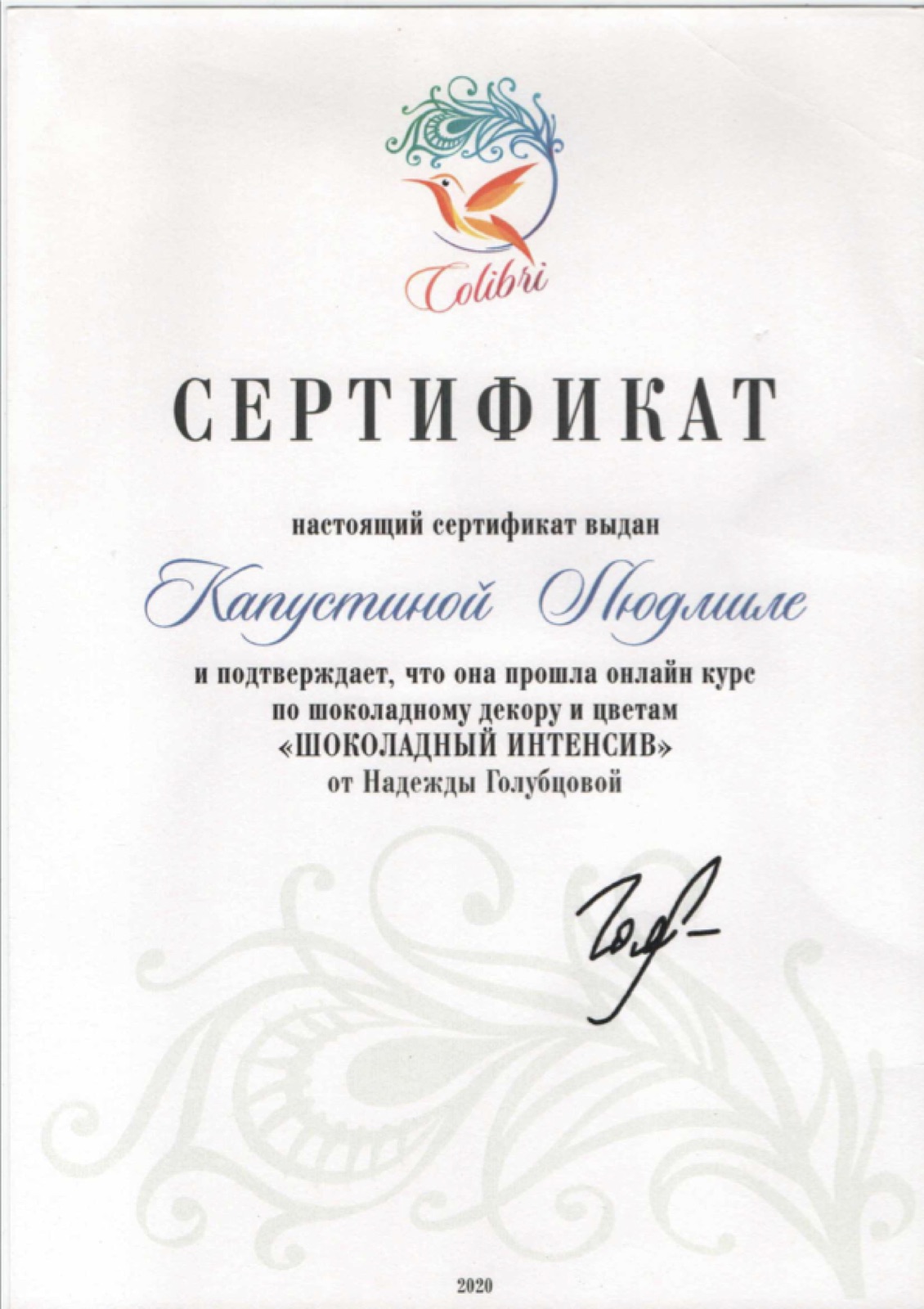 Шоколадный интенсив